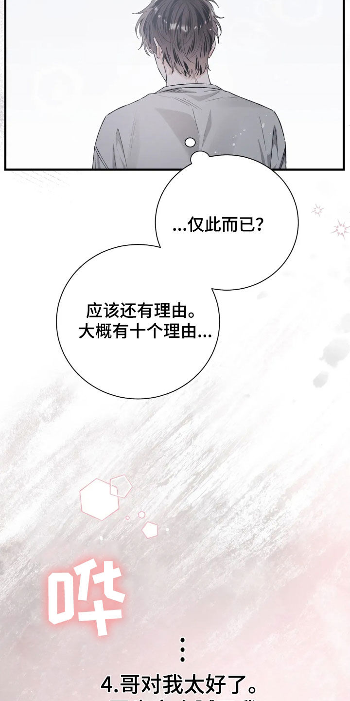 把我的命运还给我漫画,第53章：十个理由5图