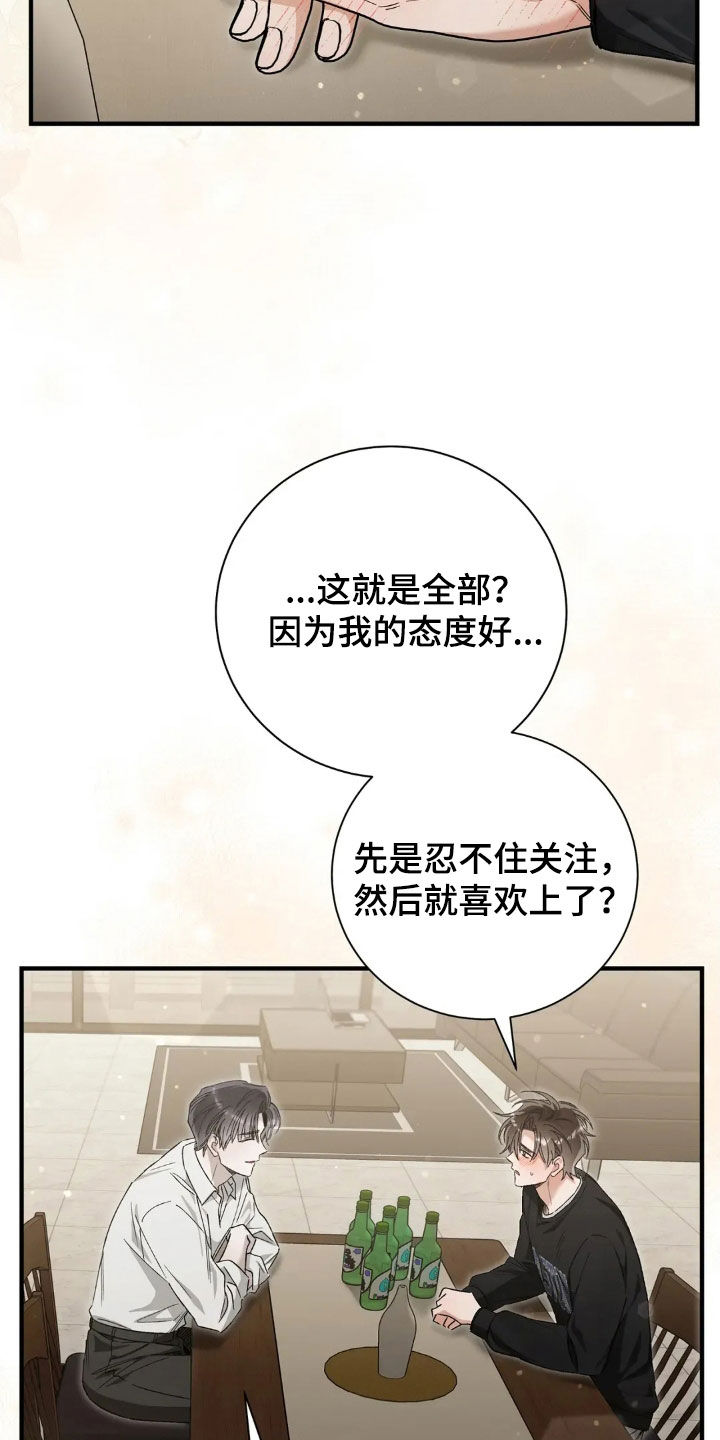 把我的命运还给我漫画,第52章：失眠5图
