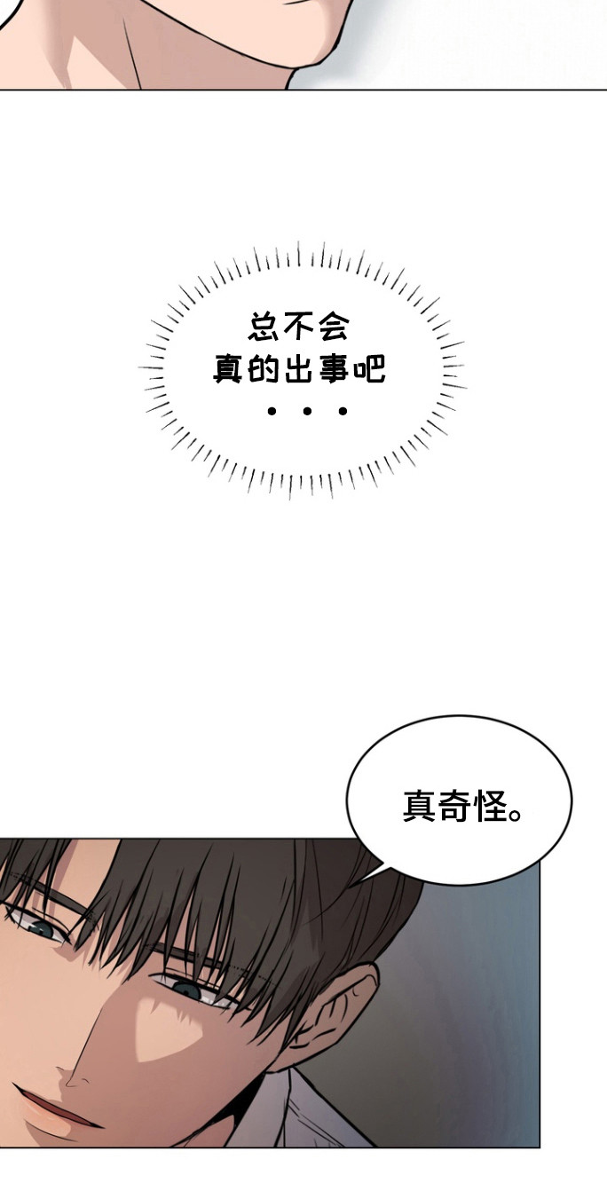 融情曲奇漫画,第42章：受伤的表情3图