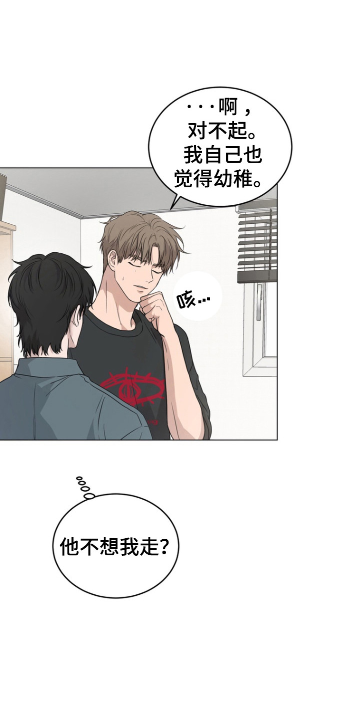 融情曲奇漫画,第42章：受伤的表情4图