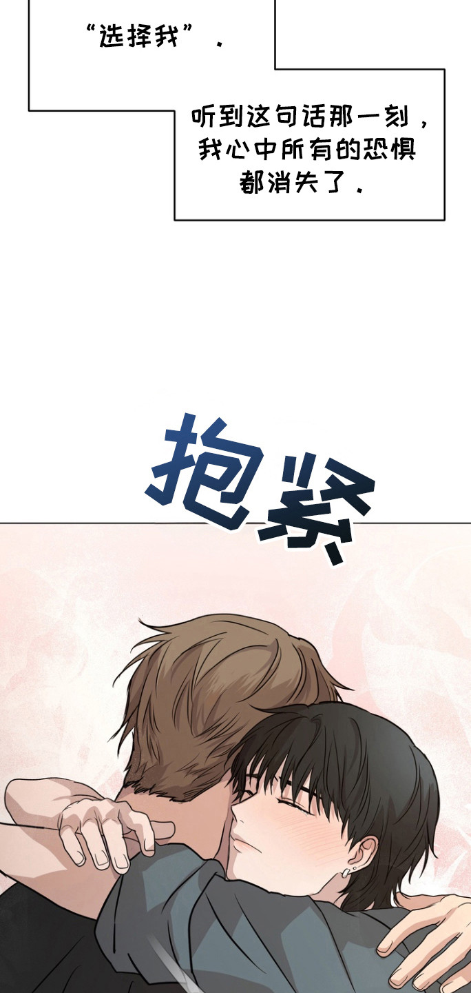 融情曲奇漫画,第43章：选择我（第一季完结）3图