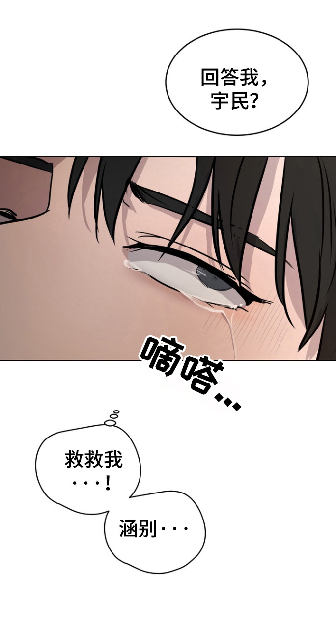 融情曲奇漫画,第43章：选择我（第一季完结）4图