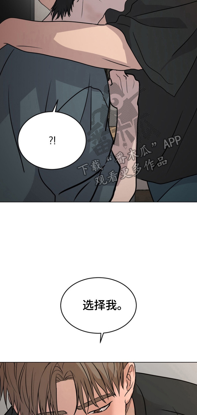 融情曲奇漫画,第43章：选择我（第一季完结）1图