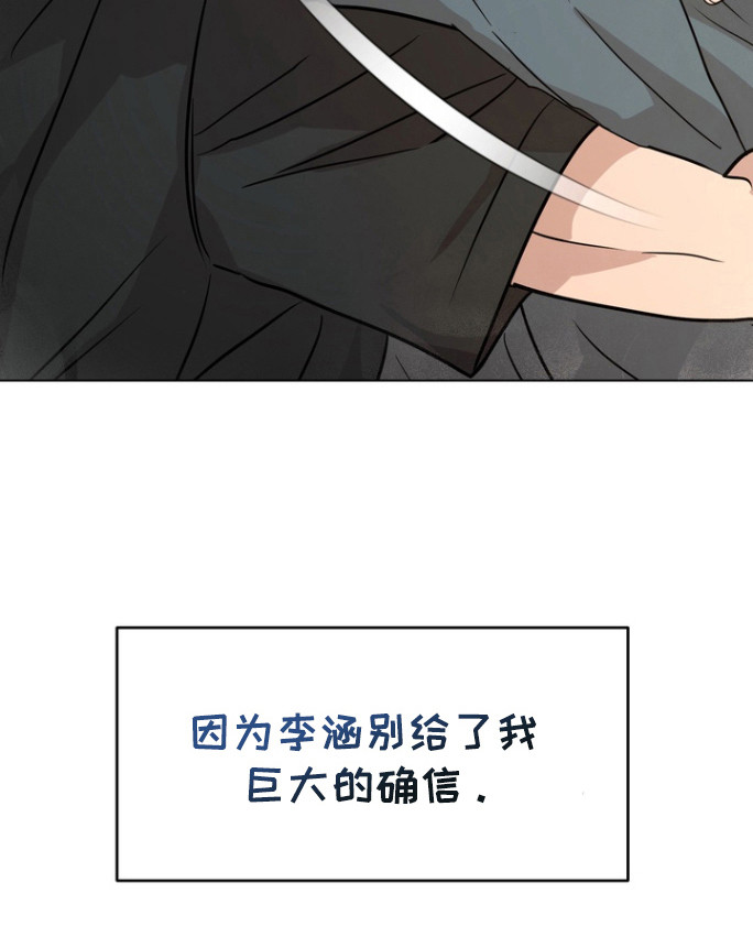 融情曲奇漫画,第43章：选择我（第一季完结）4图
