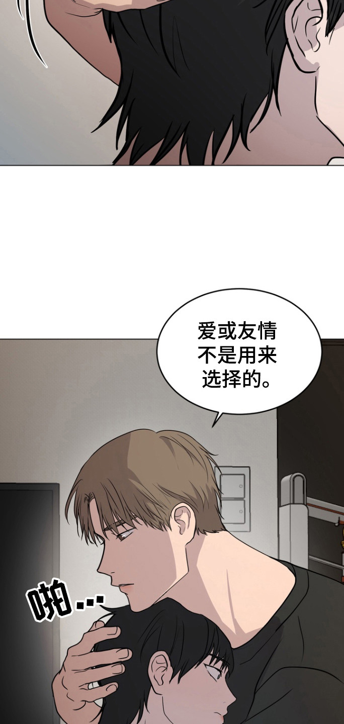 融情曲奇漫画,第43章：选择我（第一季完结）5图