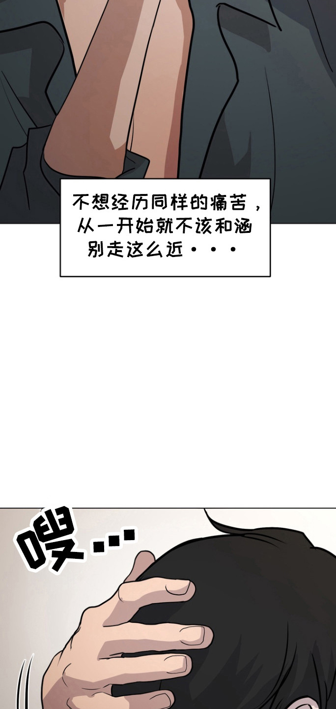融情曲奇漫画,第43章：选择我（第一季完结）4图