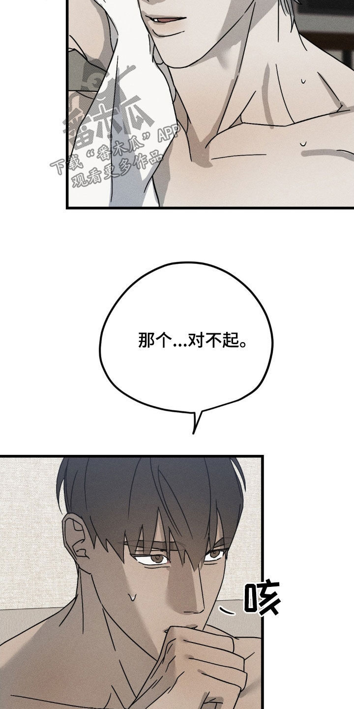 战争后遗症漫画,第26章：不记得了4图
