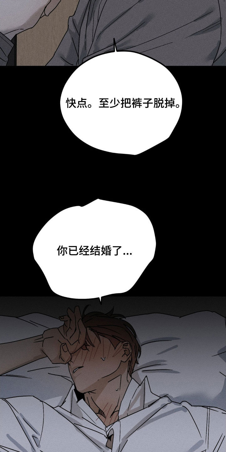 战争后遗症到底有多可怕漫画,第25章：你已经结婚了3图