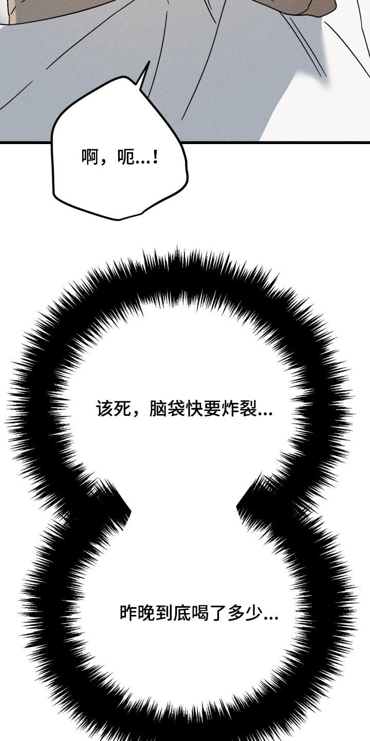 战争后遗症漫画,第26章：不记得了3图