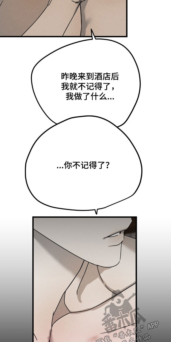 战争后遗症漫画,第26章：不记得了1图