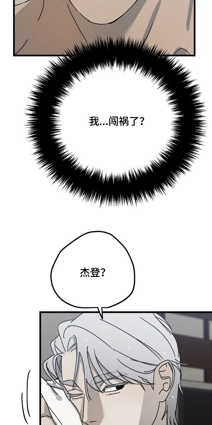 战争后遗症漫画,第26章：不记得了3图