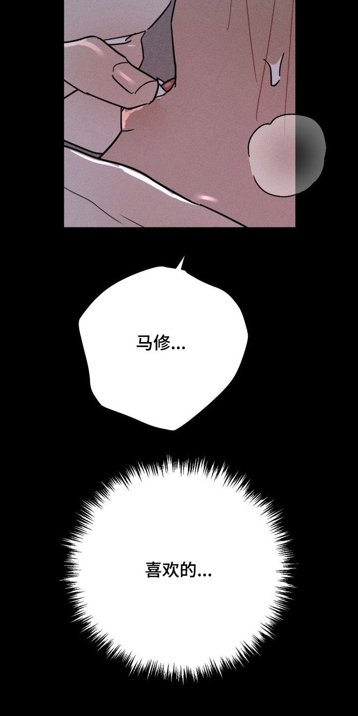 战争后遗症的英文缩写漫画,第26章：不记得了5图