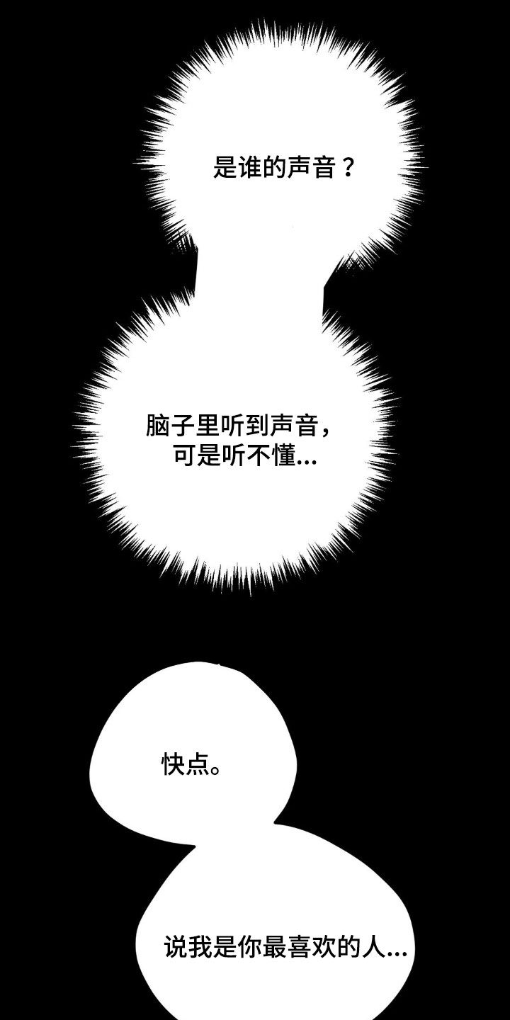战争后遗症的英文缩写漫画,第26章：不记得了3图