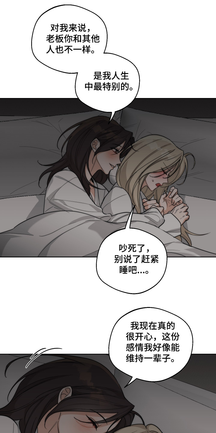 迷醉mystery漫画,第32章：安慰2图