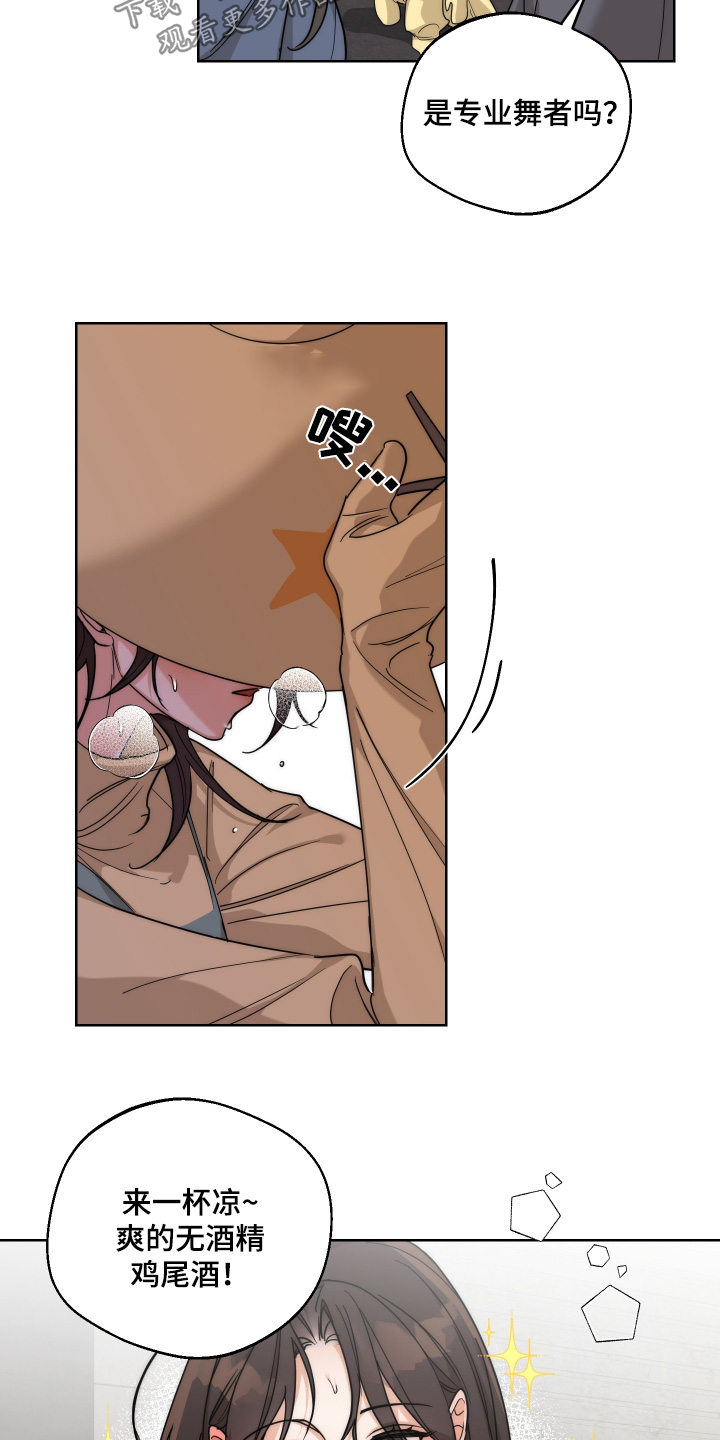 醉倾城漫画,第34章：表演3图