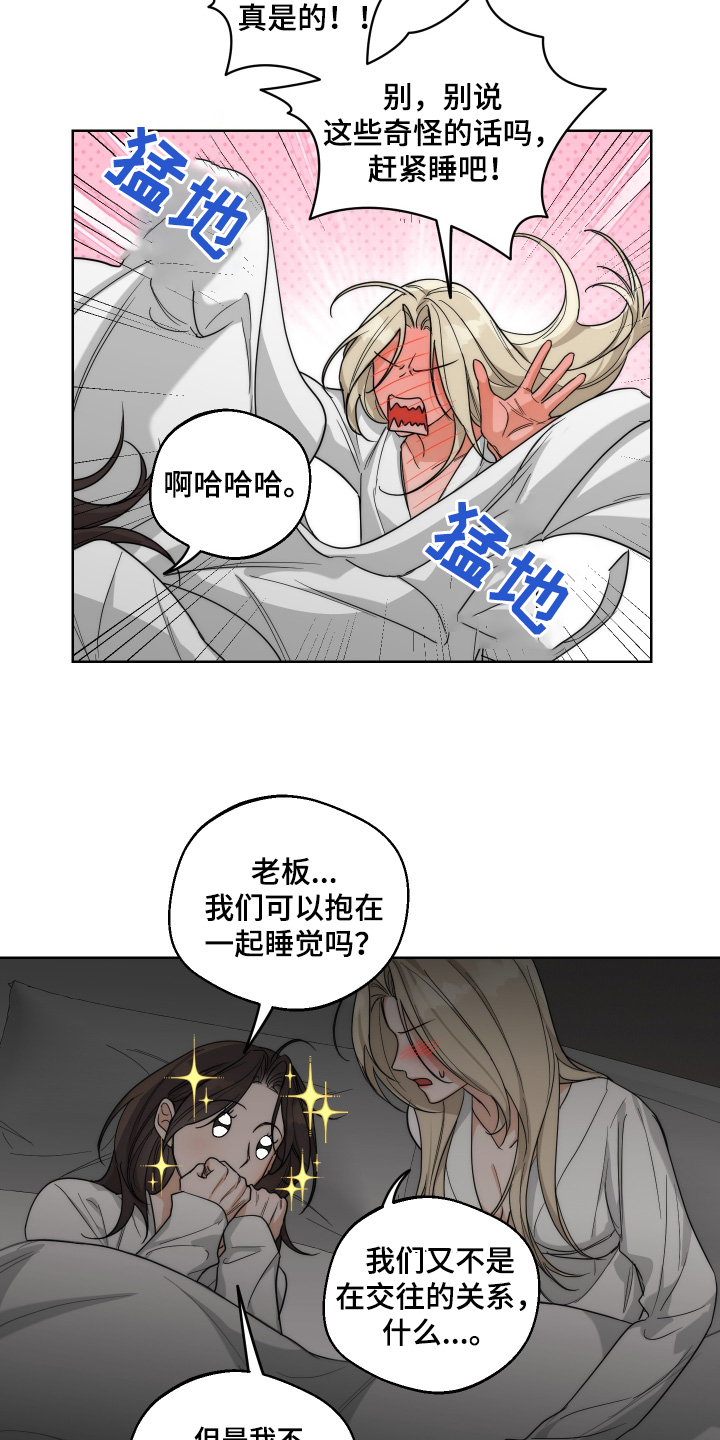 迷醉mystery漫画,第32章：安慰4图
