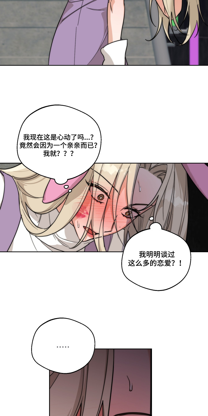 醉酒迷情[柴犬漫画,第35章：害羞4图