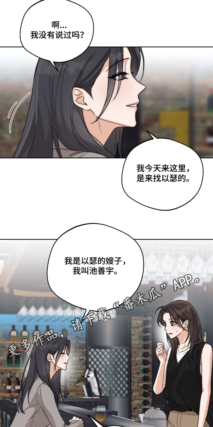 迷醉mystery漫画,第37章：她嫂子【第一季完结】3图