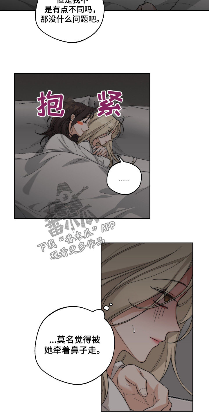 迷醉mystery漫画,第32章：安慰5图