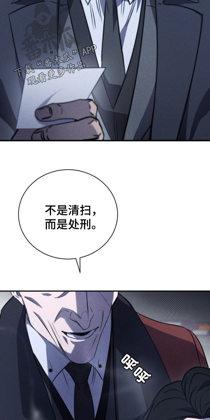 黑手边界小说阅读漫画,第57章：处刑3图