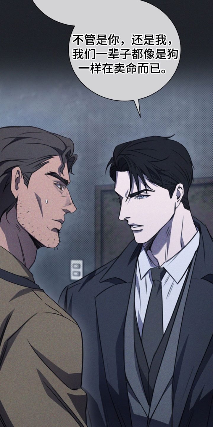 黑手边界第二季免费观看漫画,第59章：你是在等我吗2图