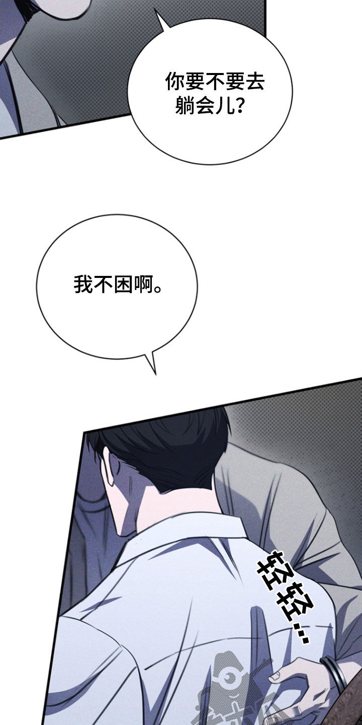 黑手边界第二季免费观看漫画,第61章：一种错觉5图