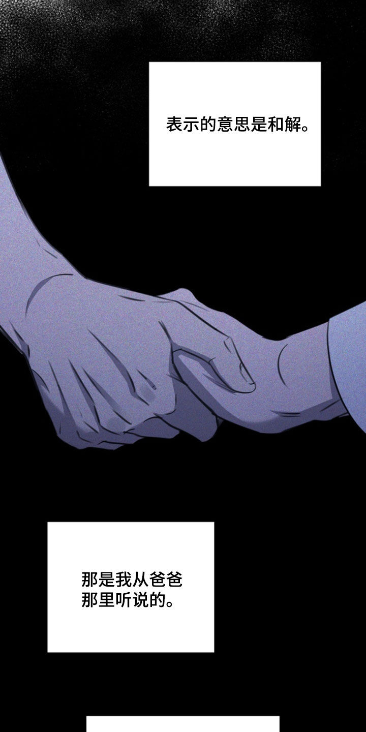 黑手边界漫画,第62章：假装3图