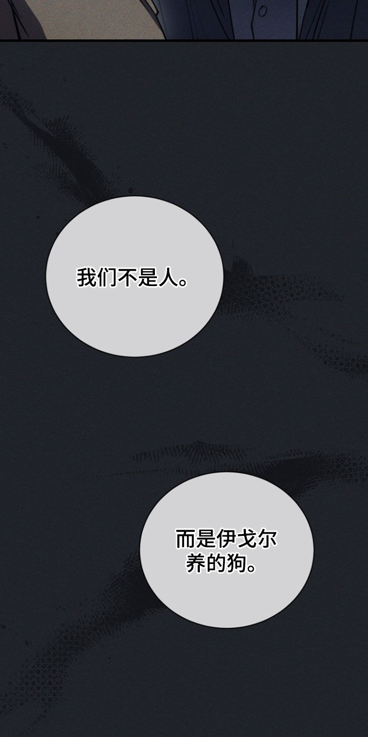 黑手边界第二季免费观看漫画,第59章：你是在等我吗3图