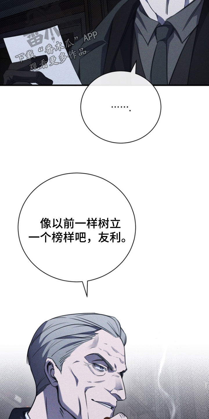黑手边界小说阅读漫画,第57章：处刑1图