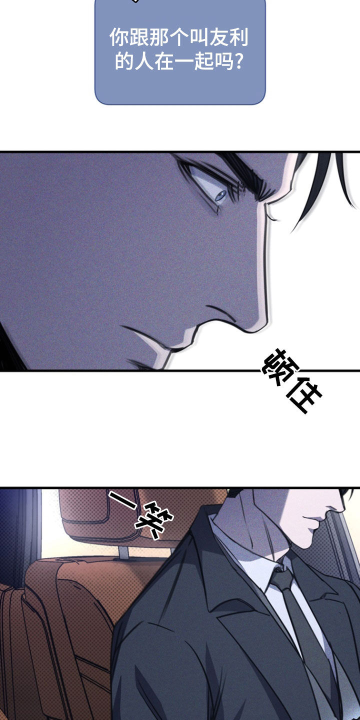 黑手边界第二季免费观看漫画,第59章：你是在等我吗2图