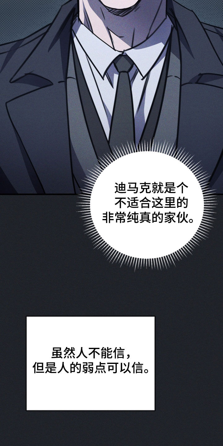 黑手边界第二季免费观看漫画,第59章：你是在等我吗1图