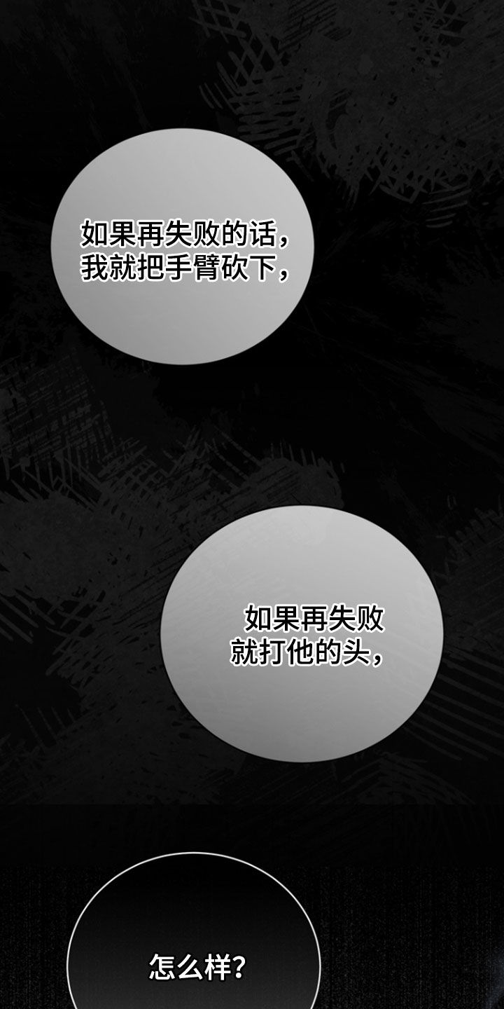 黑手边界小说阅读漫画,第57章：处刑2图