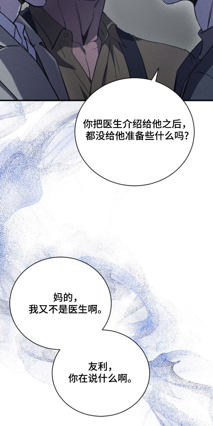 黑手边界漫画下拉式在线阅读免费漫画,第63章：我又不是医生1图