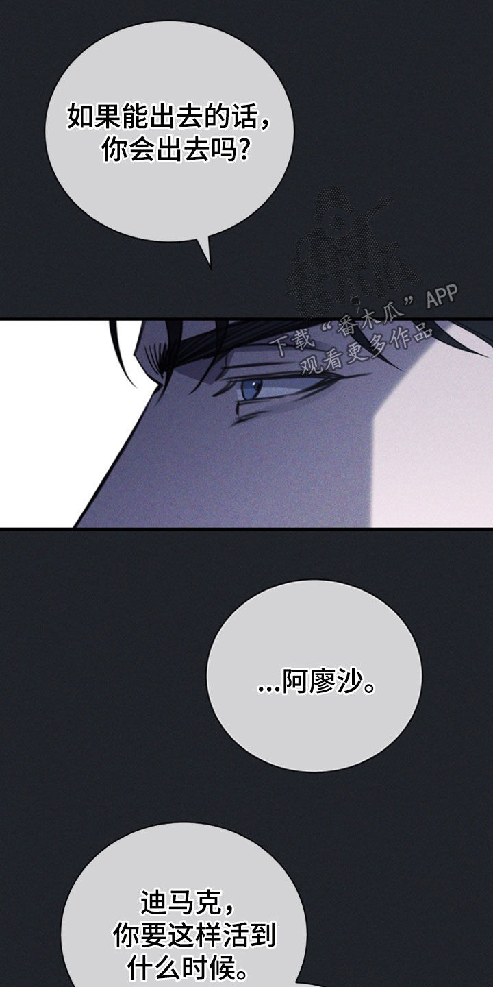 黑手边界第二季免费观看漫画,第59章：你是在等我吗1图