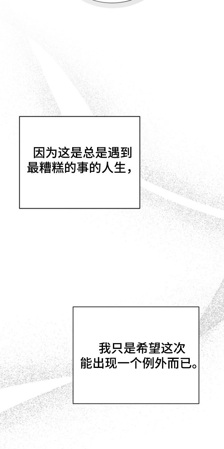 黑手边界第二季免费观看漫画,第61章：一种错觉2图