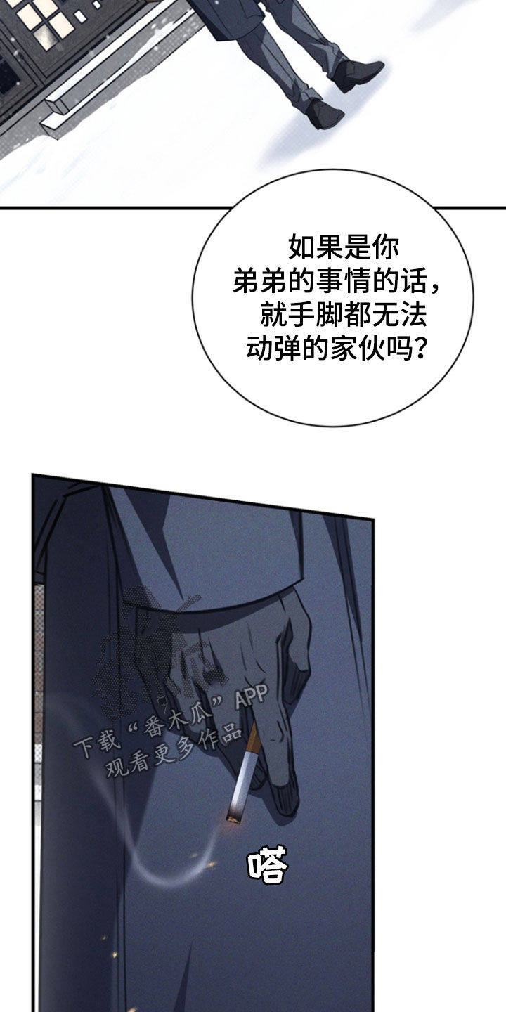 黑手边界漫画下拉式在线阅读免费漫画,第58章：我来处理5图