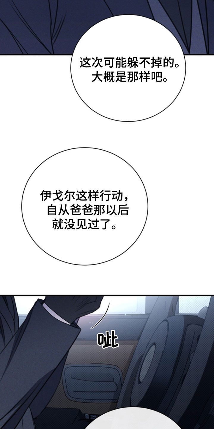 黑手边界小说阅读漫画,第56章：紧张什么5图