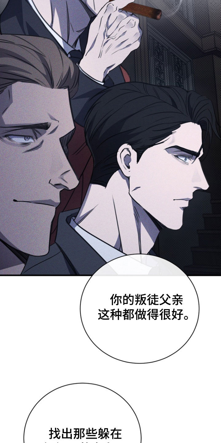 黑手边界小说阅读漫画,第57章：处刑2图