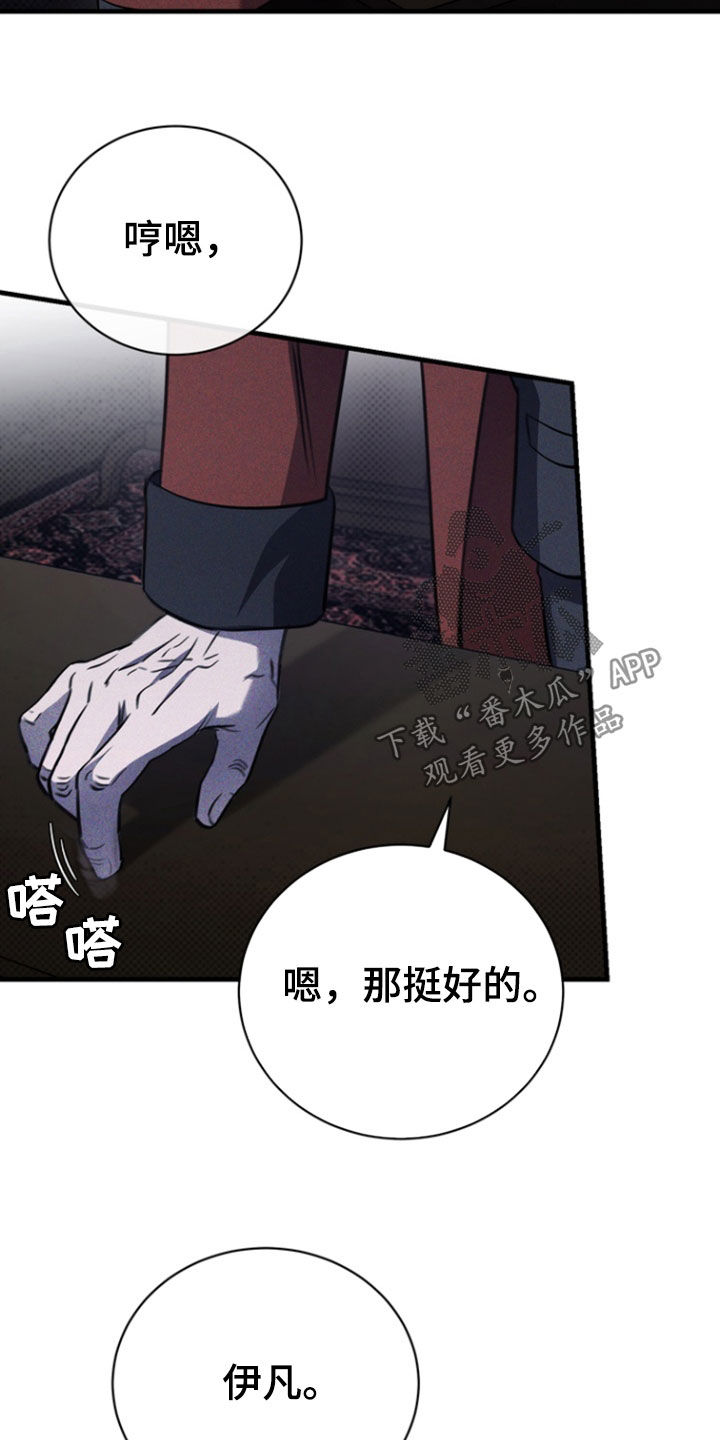 黑手边界小说阅读漫画,第57章：处刑1图