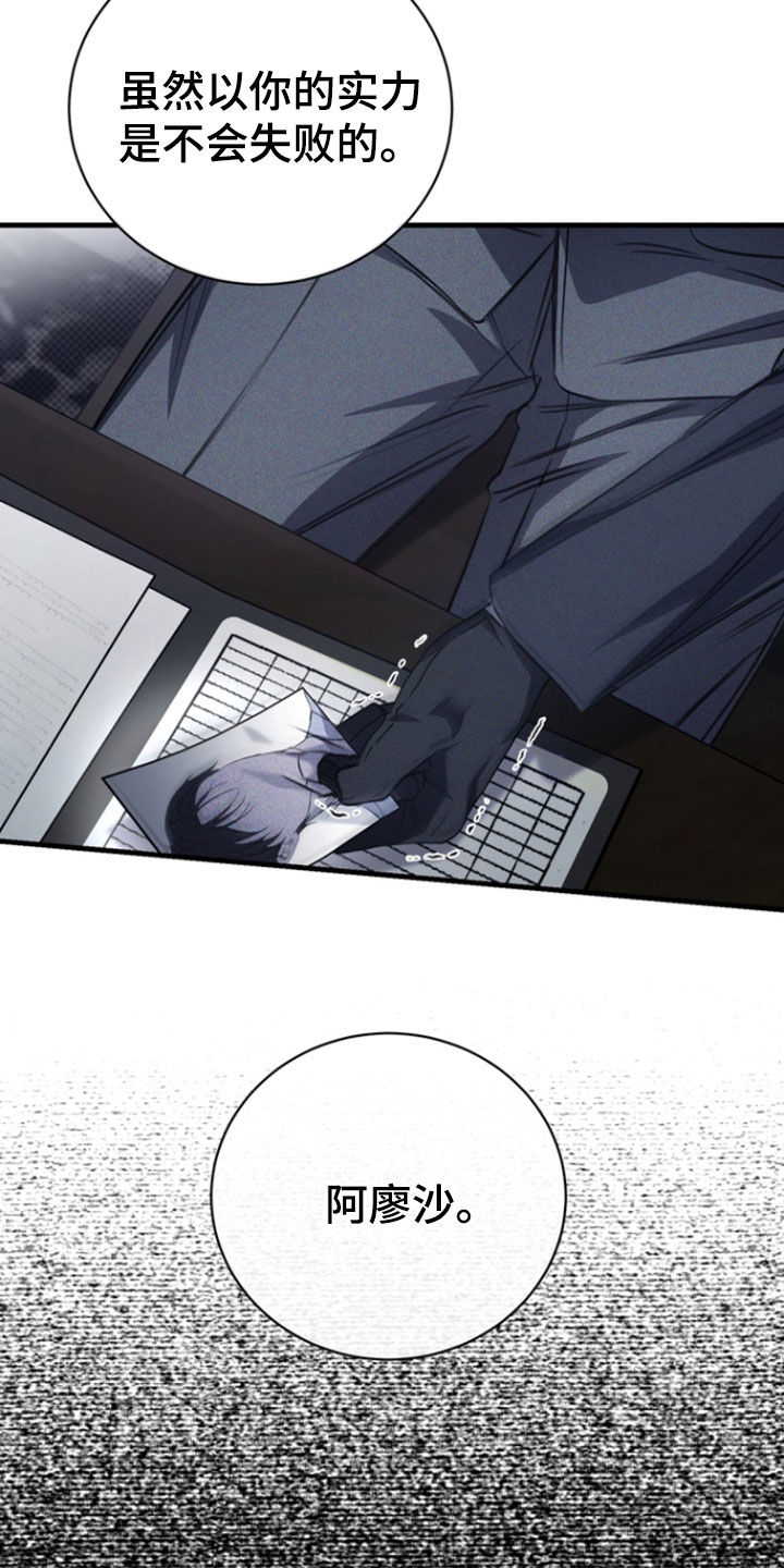 黑手边界小说阅读漫画,第57章：处刑5图