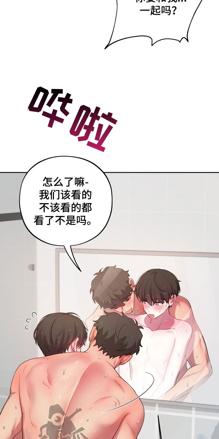 初恋鲜榨果汁漫画,第53章：洗澡2图