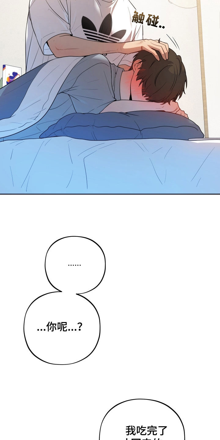 初恋果汁漫画,第48章：再哭一次5图