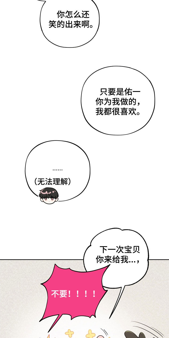 初恋苹果汁漫画,第52章：敲门声4图