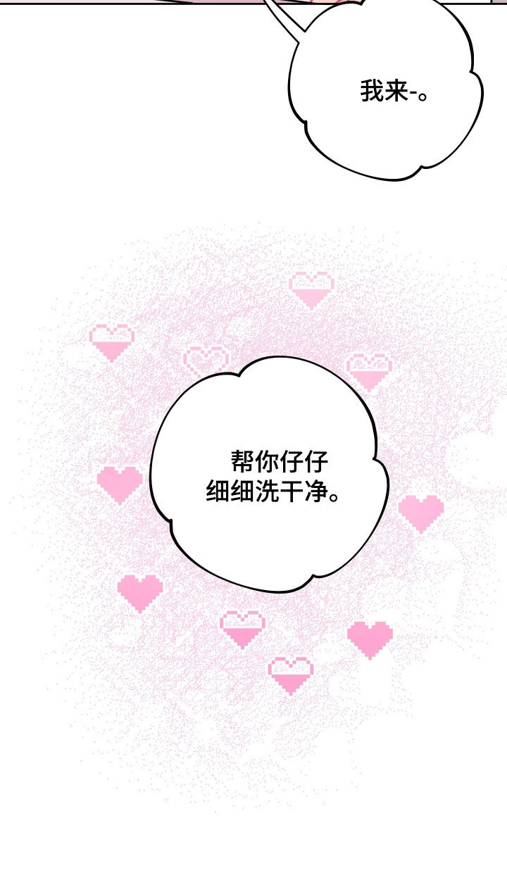 初恋鲜榨果汁漫画,第53章：洗澡4图