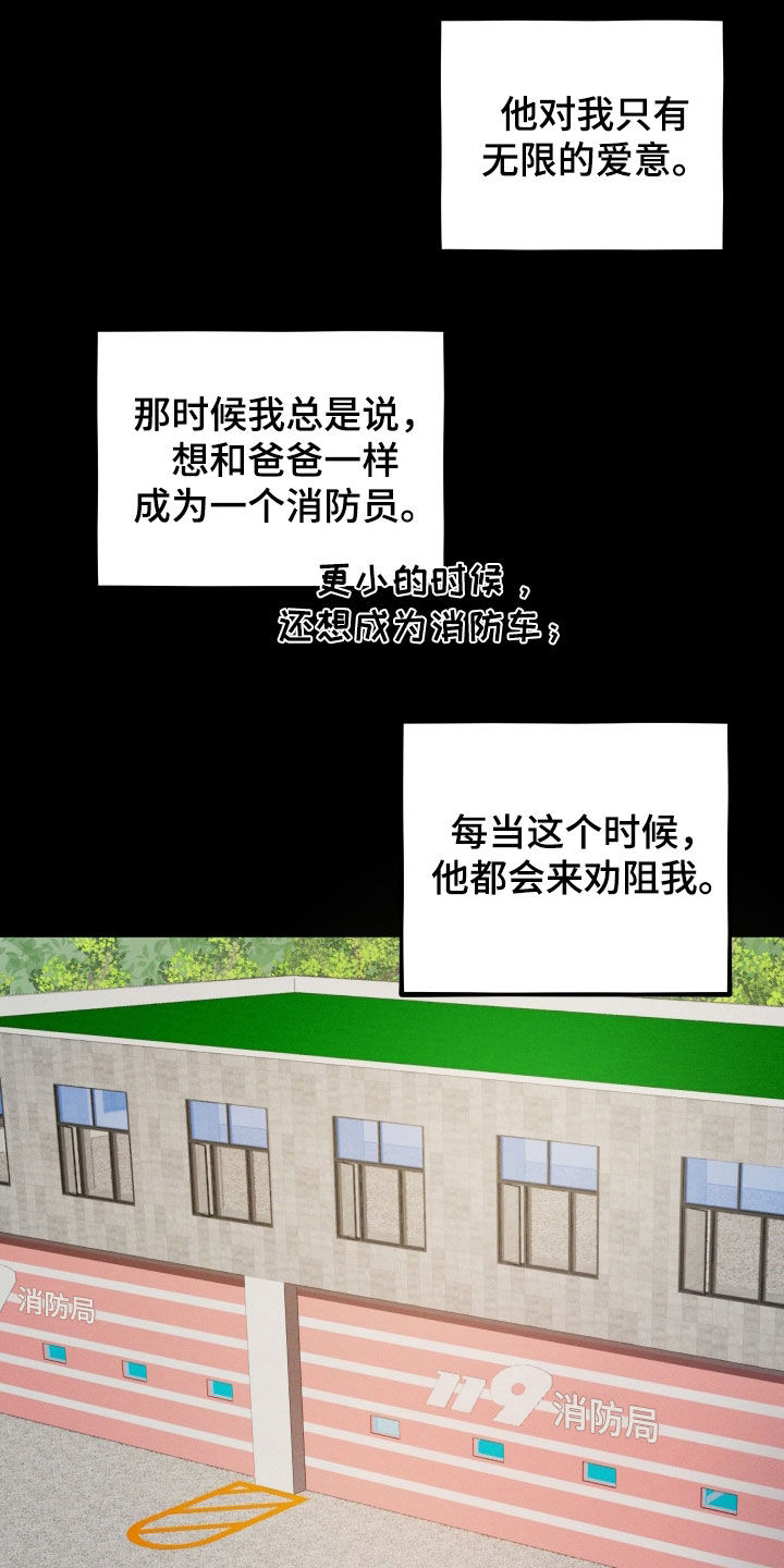 初恋苹果红漫画,第44章：父亲5图