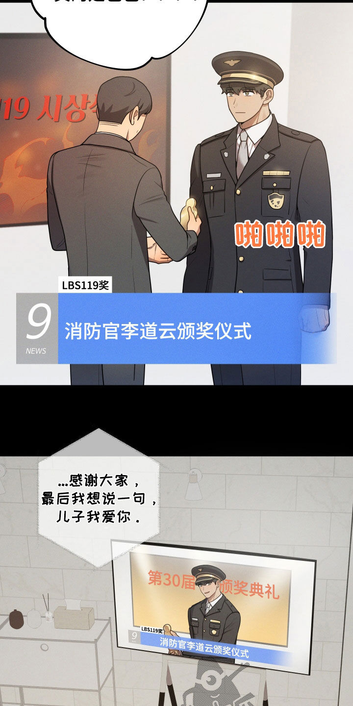 初恋苹果红漫画,第44章：父亲5图