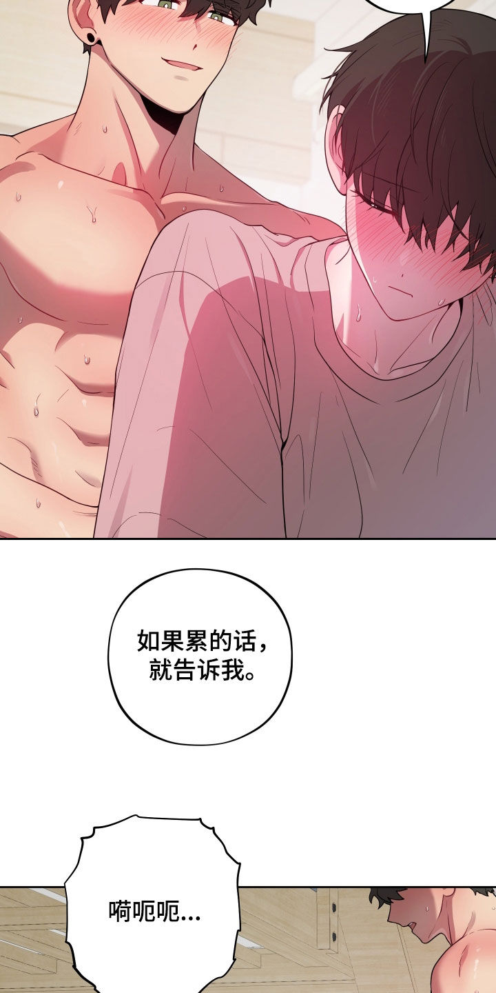 初恋鲜榨果汁漫画,第53章：洗澡4图