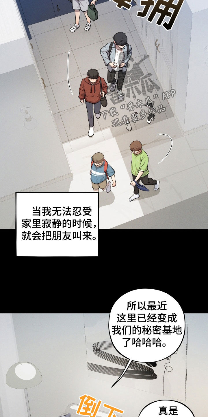 初恋果汁图片漫画,第46章：独居1图
