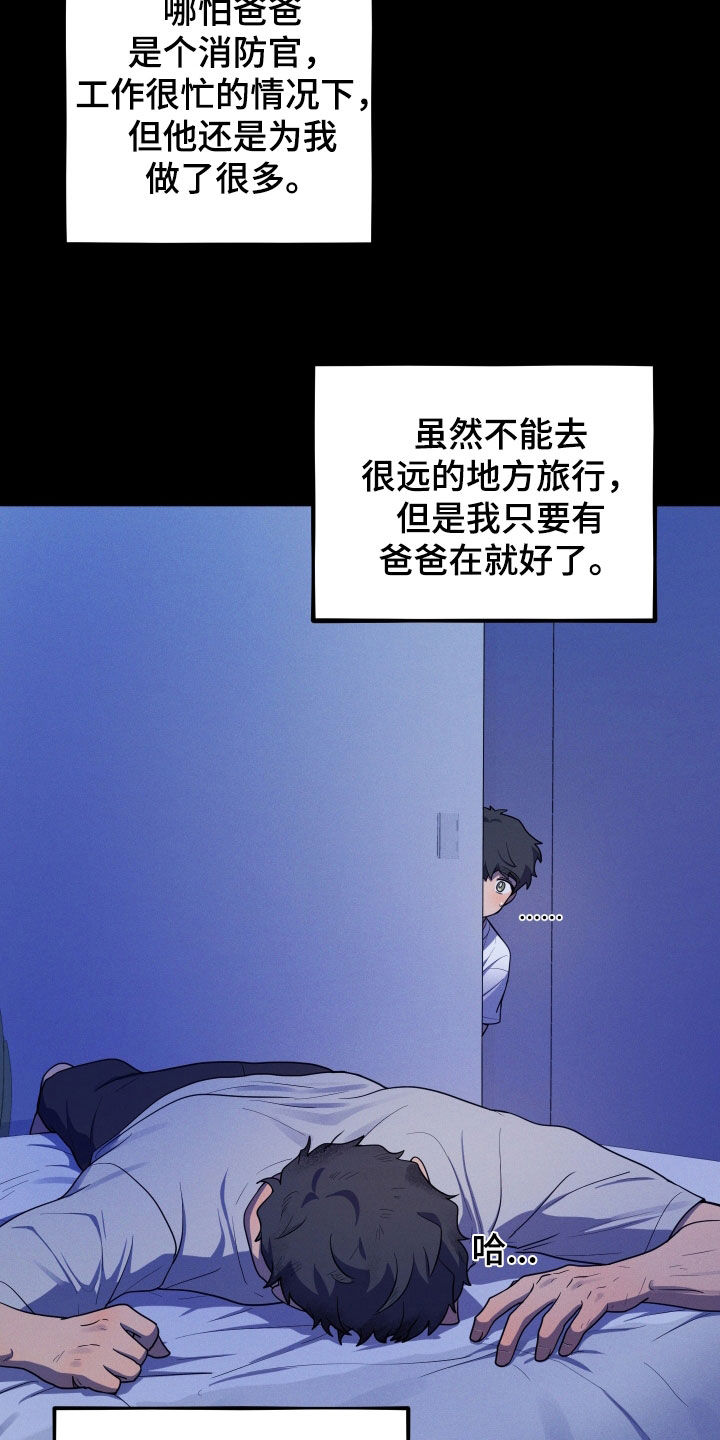 初恋苹果红漫画,第44章：父亲5图