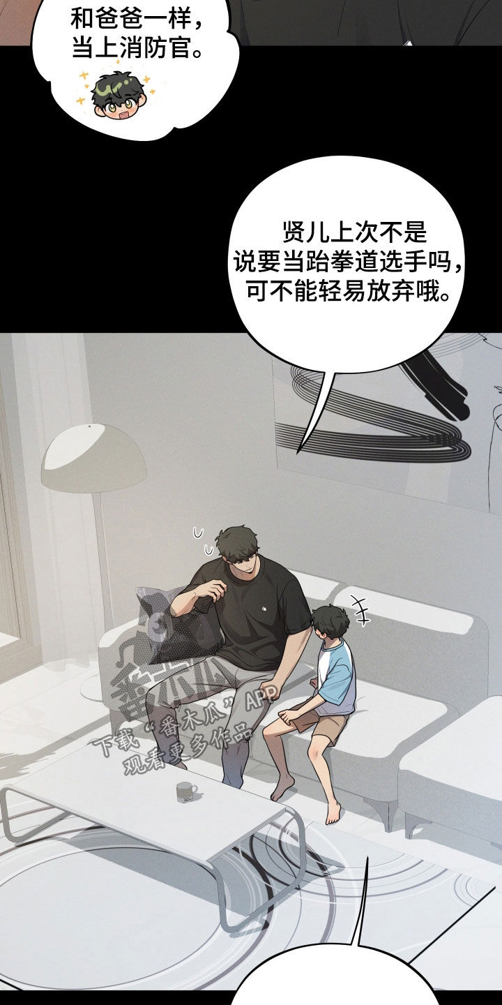 初恋苹果红漫画,第44章：父亲3图
